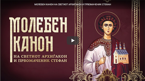 V.Georgij.Kanon.sv.Stefan2